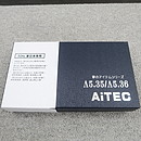 【未使用】アイテック AiTEC Λ5.35　50Hz専用　電源フレッシャー @53826