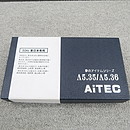 【未使用】アイテック AiTEC Λ5.35　50Hz専用　電源フレッシャー @53838
