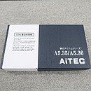 【未使用】アイテック AiTEC Λ5.35　50Hz専用　電源フレッシャー @53841